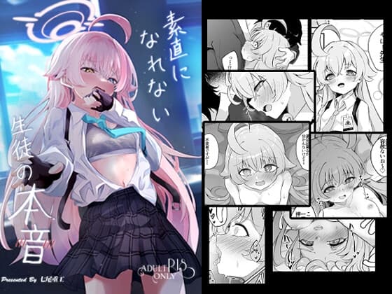 素直になれない生徒の本音 cover