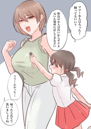巨大娘親子漫画 cover