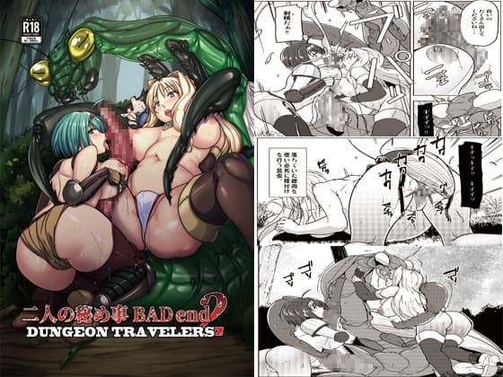 二人の秘め事BADend2 cover
