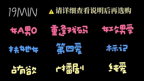 【中文音声】纯爱女alpha标记小o cover