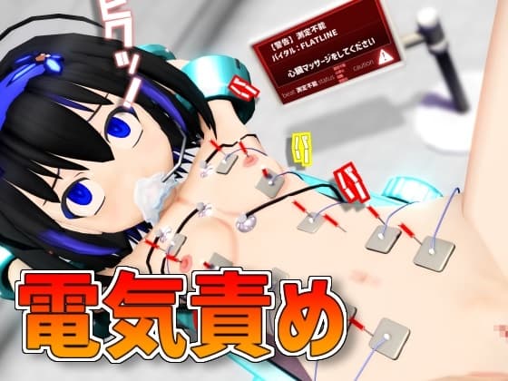 人体実験電気責め2 cover