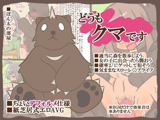 どうもクマです cover