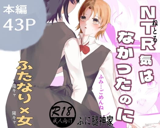NTR気はなかったのに cover
