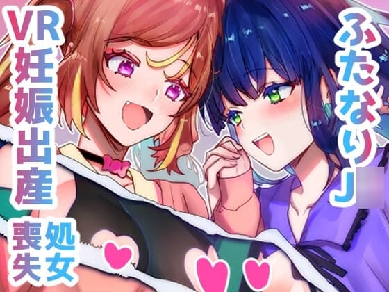 メタバースえっちってきもちいいの? cover