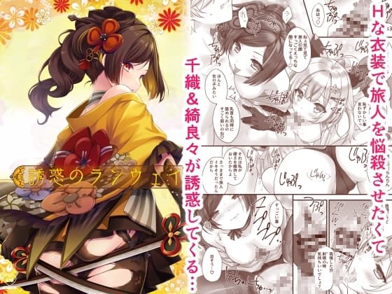 誘惑のランウェイ cover