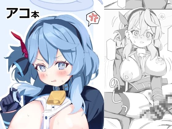 アコ本 cover
