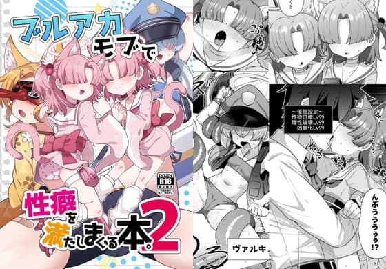 ブルアカモブで性癖を満たしまくる本。2 cover