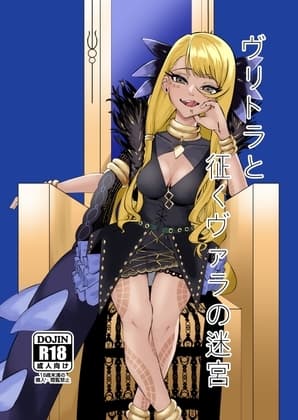 ヴリトラと征くヴァラの迷宮 cover