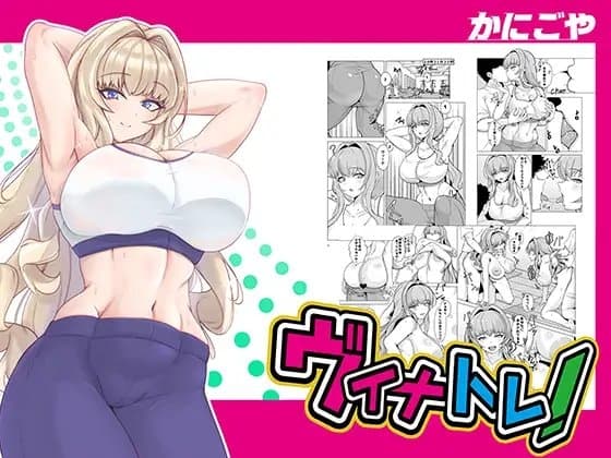 ヴィナトレ! cover
