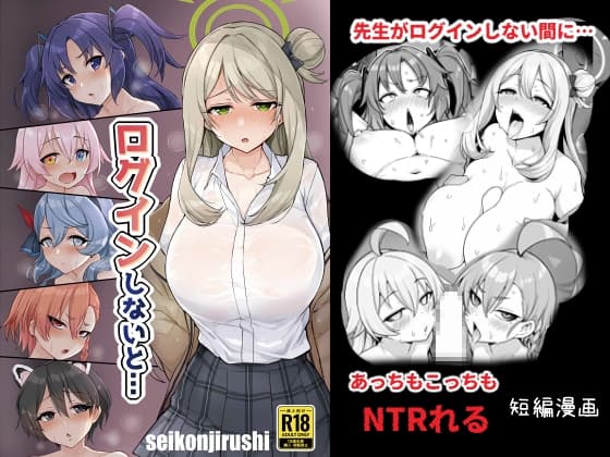 ログインしないと… cover
