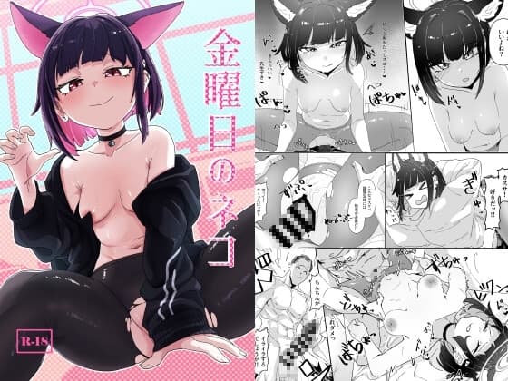 金曜日のネコ cover