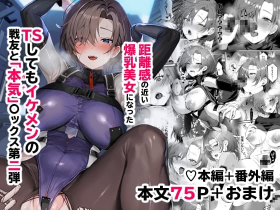 コーラルの恵みで女体化した戦友と×××する本2+α cover