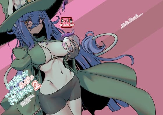 ケモ魔女がいっぱいおっぱい搾られる本2 cover