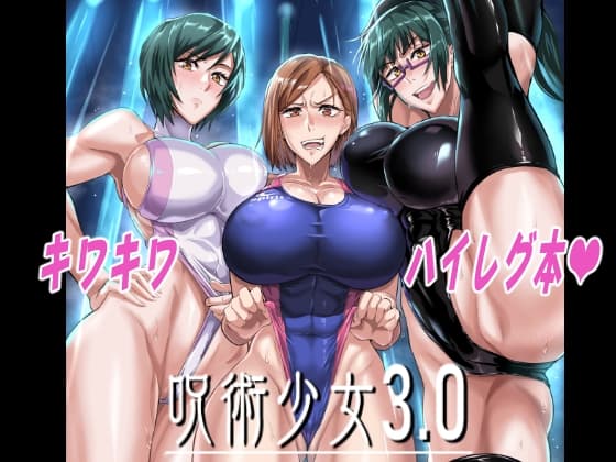 呪術少女3.0 cover