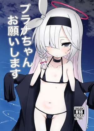 プラナちゃんお願いします cover
