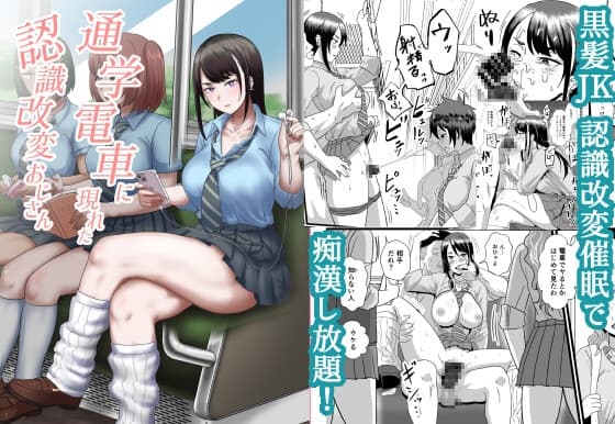 通学電車に現れた認識改変おじさん cover