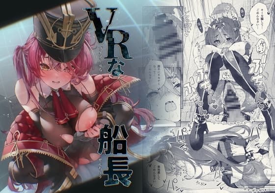 VRな船長 cover