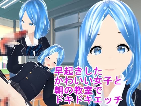 早起きしたかわいい女子と朝の教室でドキドキエッチ cover