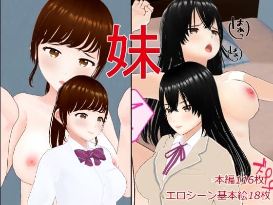 妹 cover