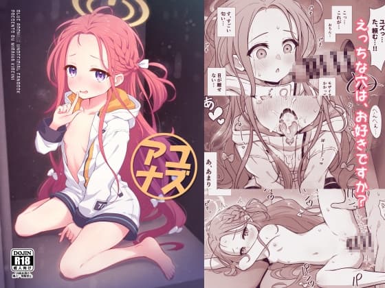 ユズアナ cover