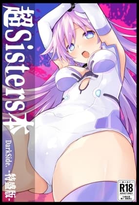 超Sisters本 DarkSide 特盛版 cover