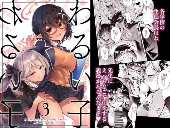 『わるい子』3 cover