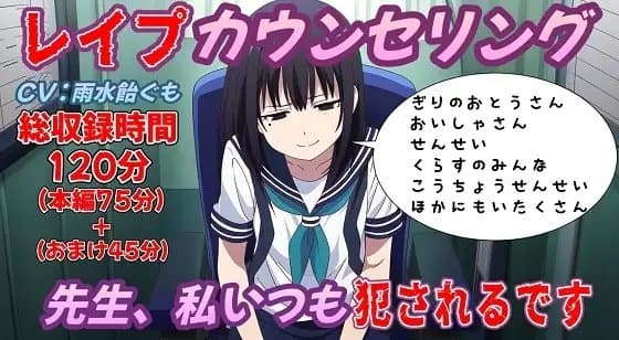 レ○プカウンセリング～先生、私いつも犯されるんです～ cover