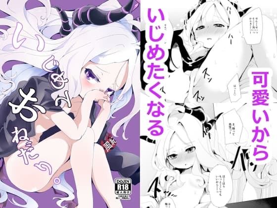 いじめておねだり。 cover