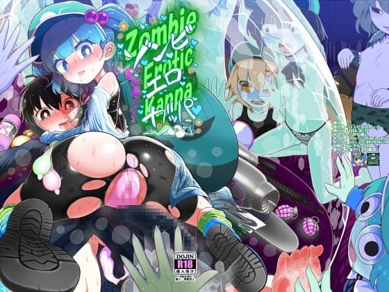 ゾンビエロガッパ cover