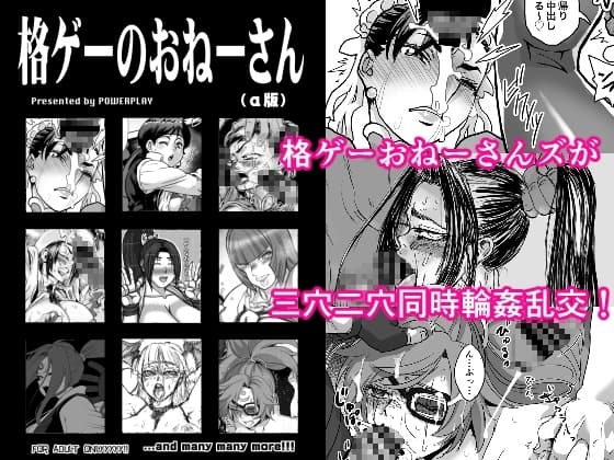 格ゲーのおねーさん(α版) cover