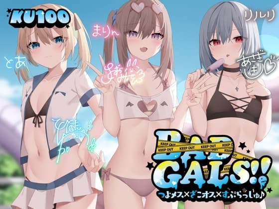 【KU100】BAD GALS!! つよメス×ざこオス×すぷらっしゅ♪ cover