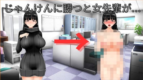 脱衣じゃんけん cover