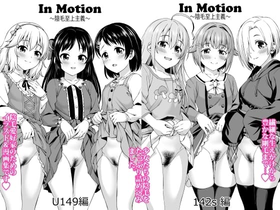 In MotionU149編+142s編 cover