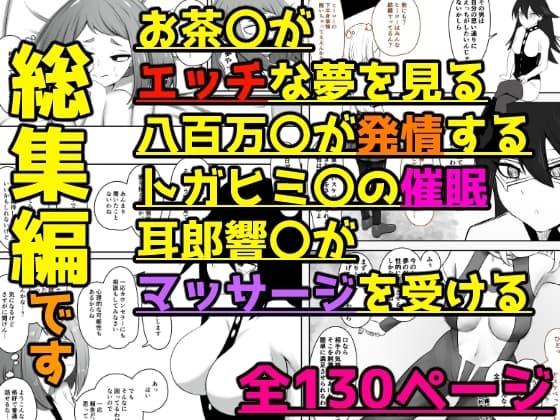 ヒロア〇総集編02 cover