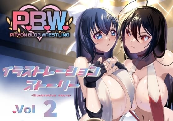P.B.W. ぴちょぶろぐレスリング イラストレーションストーリー02 cover