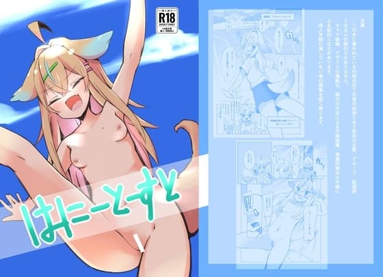 はにーとーすと cover