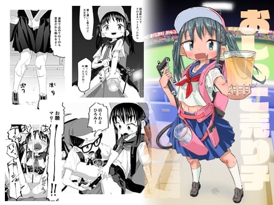 おしっこ売り子物語 cover