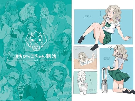 ちびっこちゃん朝活 vol.2 cover