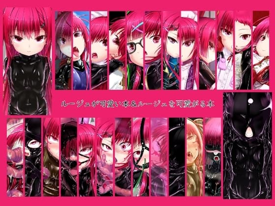 ルージュが可愛い本&ルージュを可愛がる本 cover