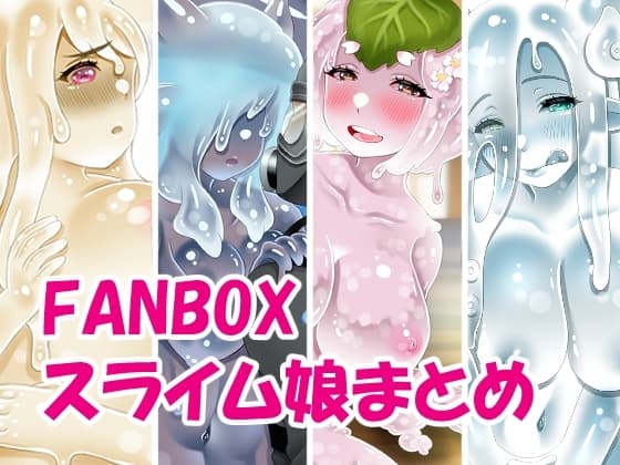 スライム娘イラストまとめ cover