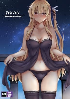 約束の夜 cover