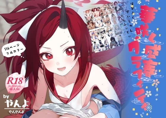 華咲く盛春グラフィティ cover