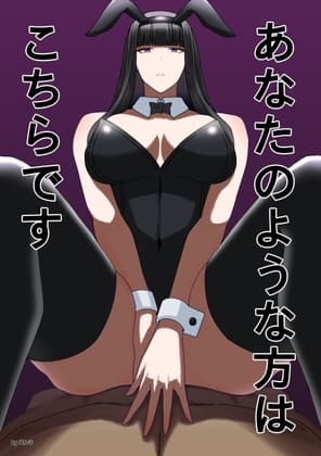あなたのような方はこちらです cover