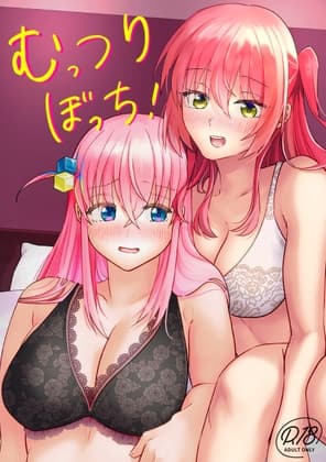 【ぼっち・ざ・〇っく!】むっつりぼっち! cover