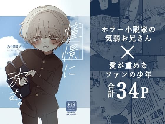 憧憬に沈む。 cover