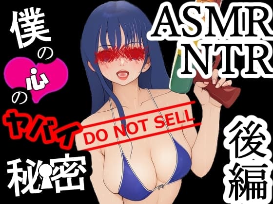 僕の心のヤバイ秘密 後編 cover