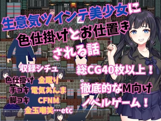 生意気ツインテ美少女に色仕掛けとお仕置きされる話 cover