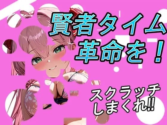 すぷらいとすくらっち!!! cover