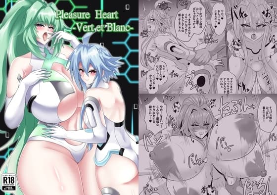 Pleasure Heart -Vert et Blanc- cover
