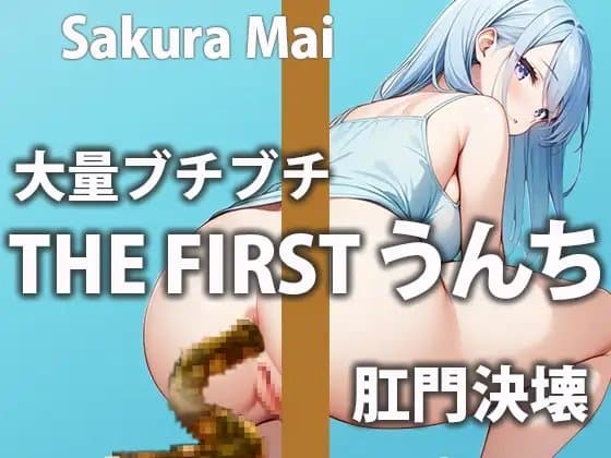 お姉さんのウンチ6連発!ほろ酔い気分で気持ち良くウンチしちゃう! cover